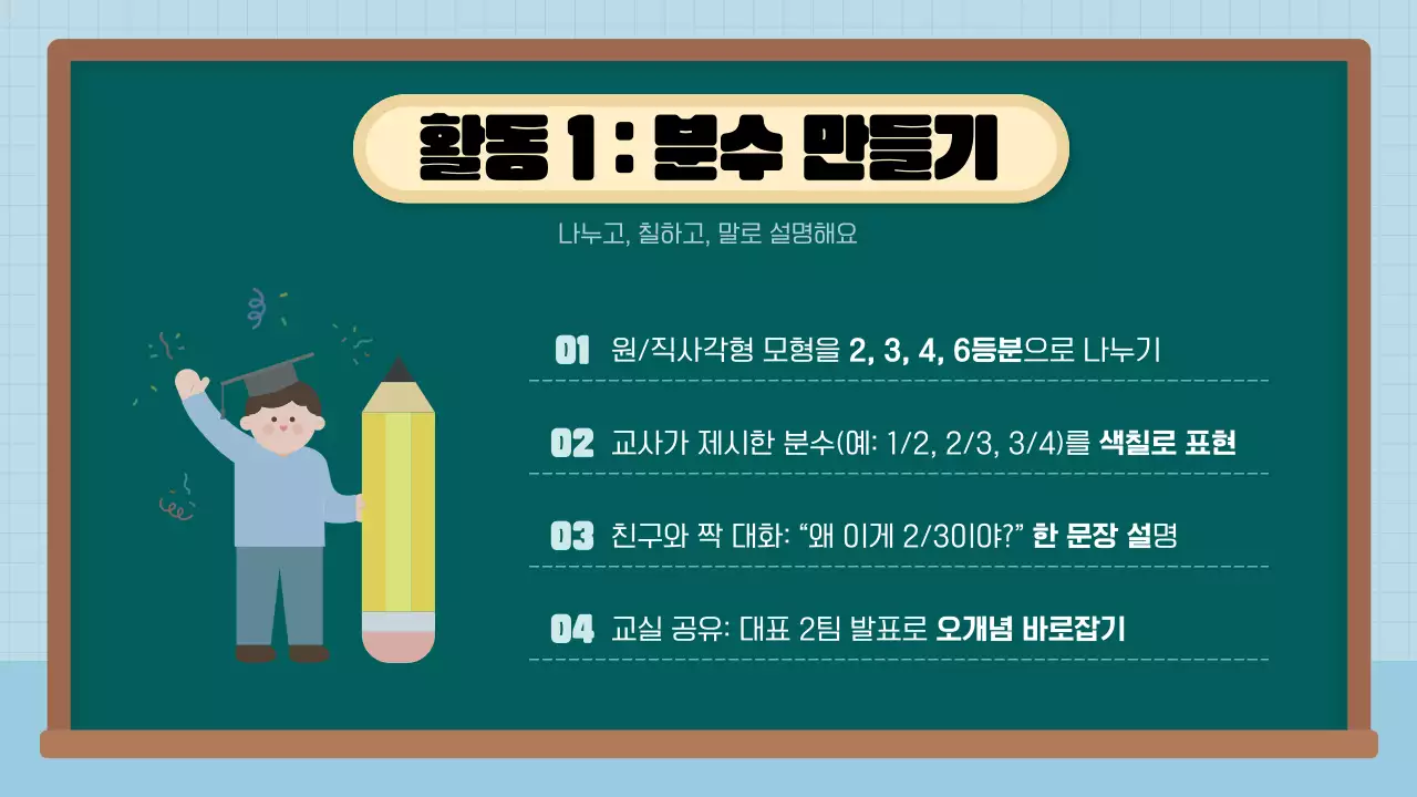 하늘색 아기자기한 수학 공개수업 발표 자료