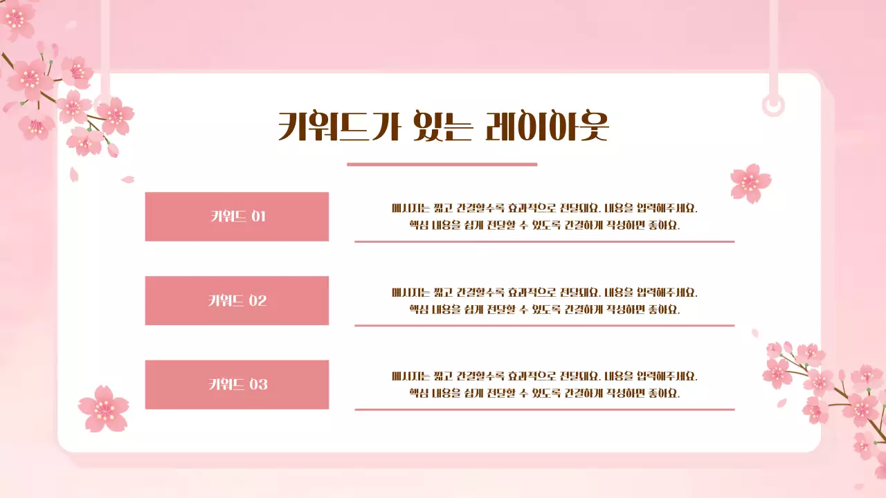 핑크 아기자기한 봄 발표 안내