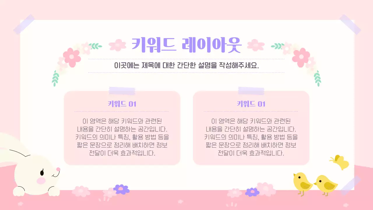 핑크 아기자기한 봄 꽃 토끼 안내