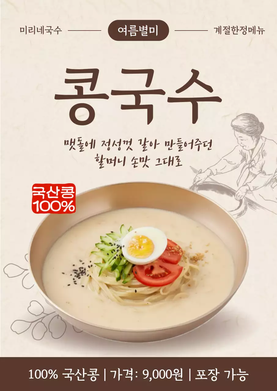 아이보리 갈색 여름한정메뉴 안내