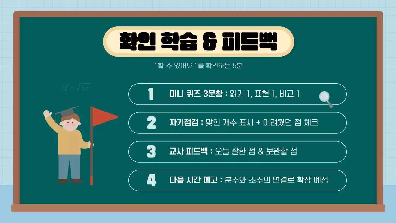 하늘색 아기자기한 수학 공개수업 발표 자료