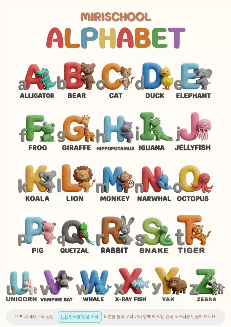 아이방 인테리어_ 귀여운 3D 동물 알파벳 영어 교육 포스터 벽보