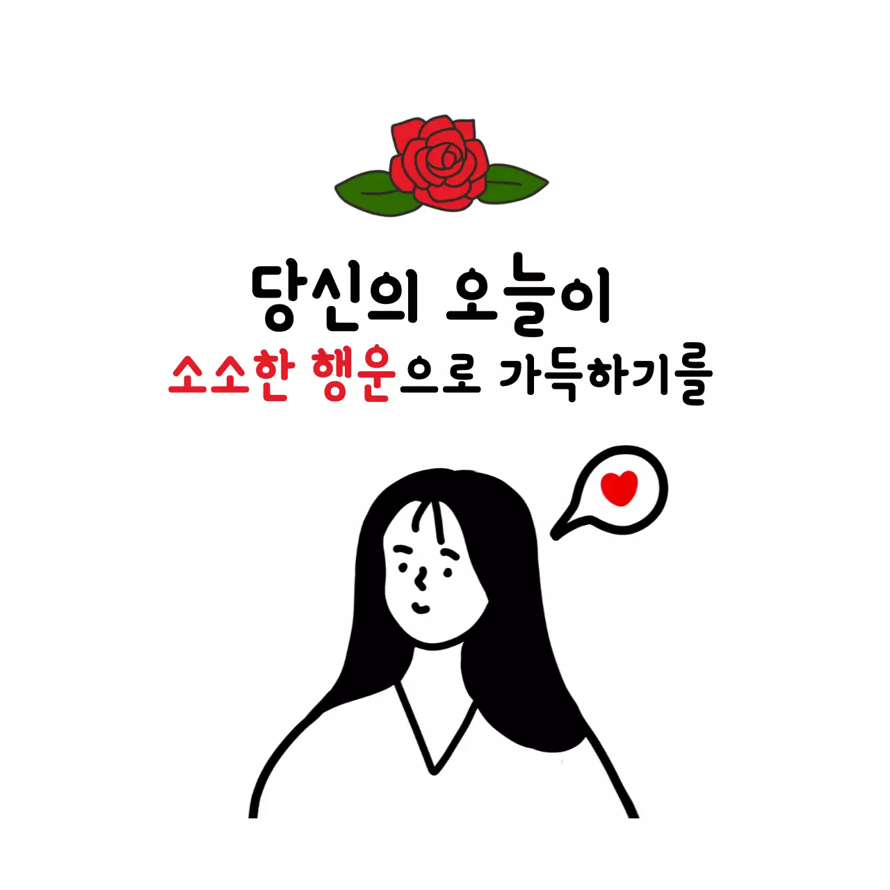 빨강 심플 응원 메모지
