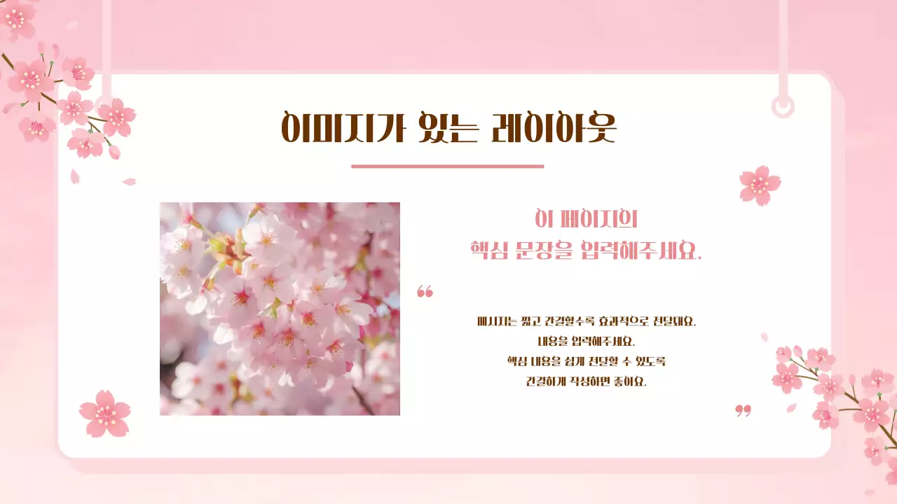 핑크 아기자기한 봄 발표 안내