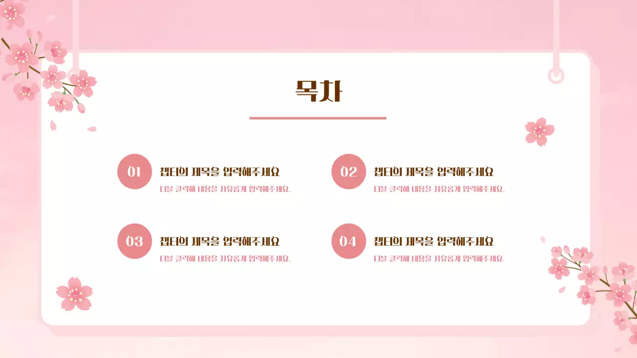 핑크 아기자기한 봄 발표 안내