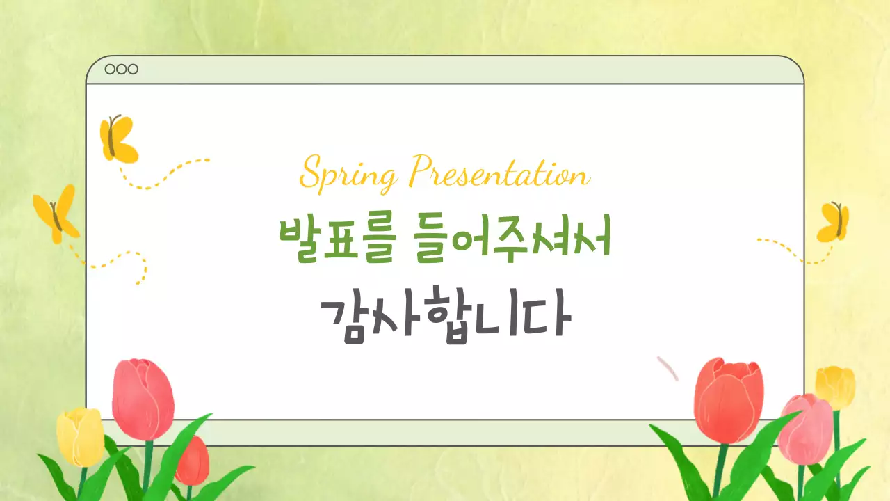 노랑 심플 봄 발표 안내