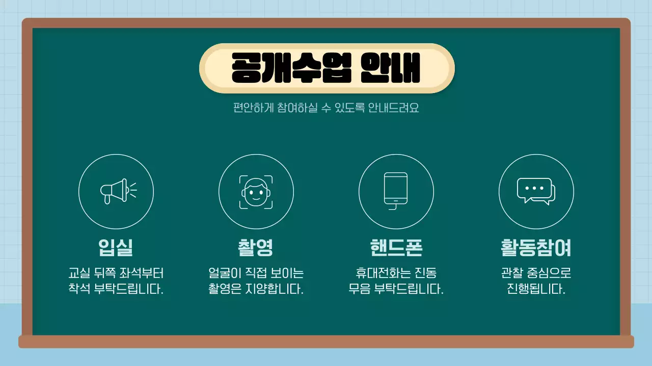 하늘색 아기자기한 수학 공개수업 발표 자료