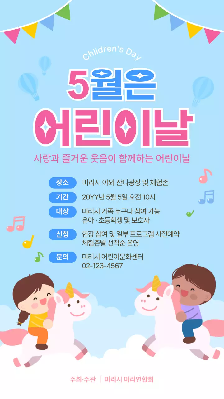 파랑 아기자기한 어린이날 행사 안내
