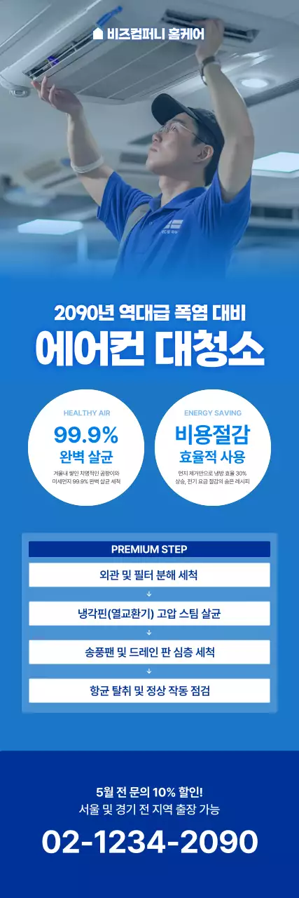 파랑 깔끔 에어컨청소 안내
