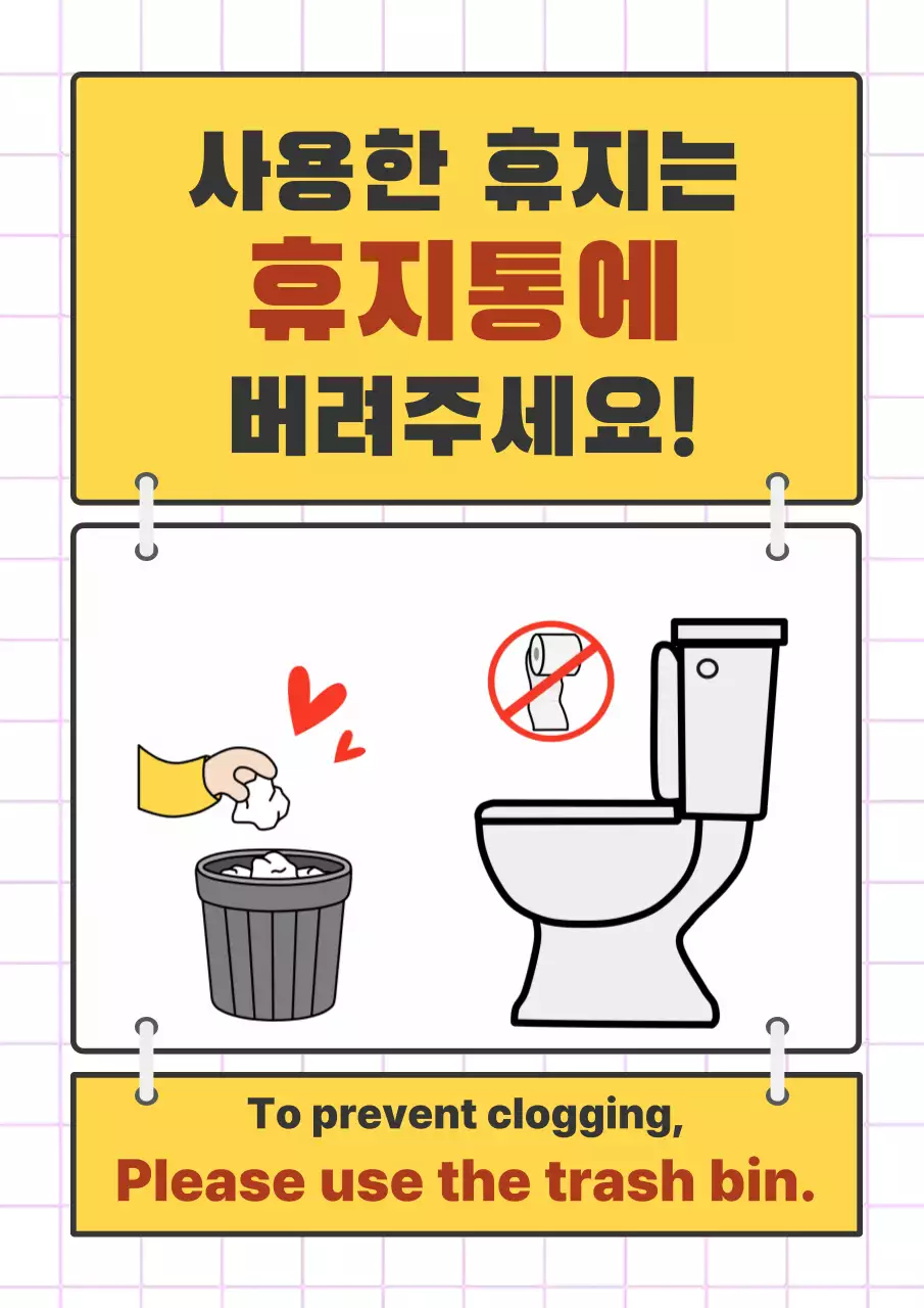 노랑 심플 화장실 안내문 안내