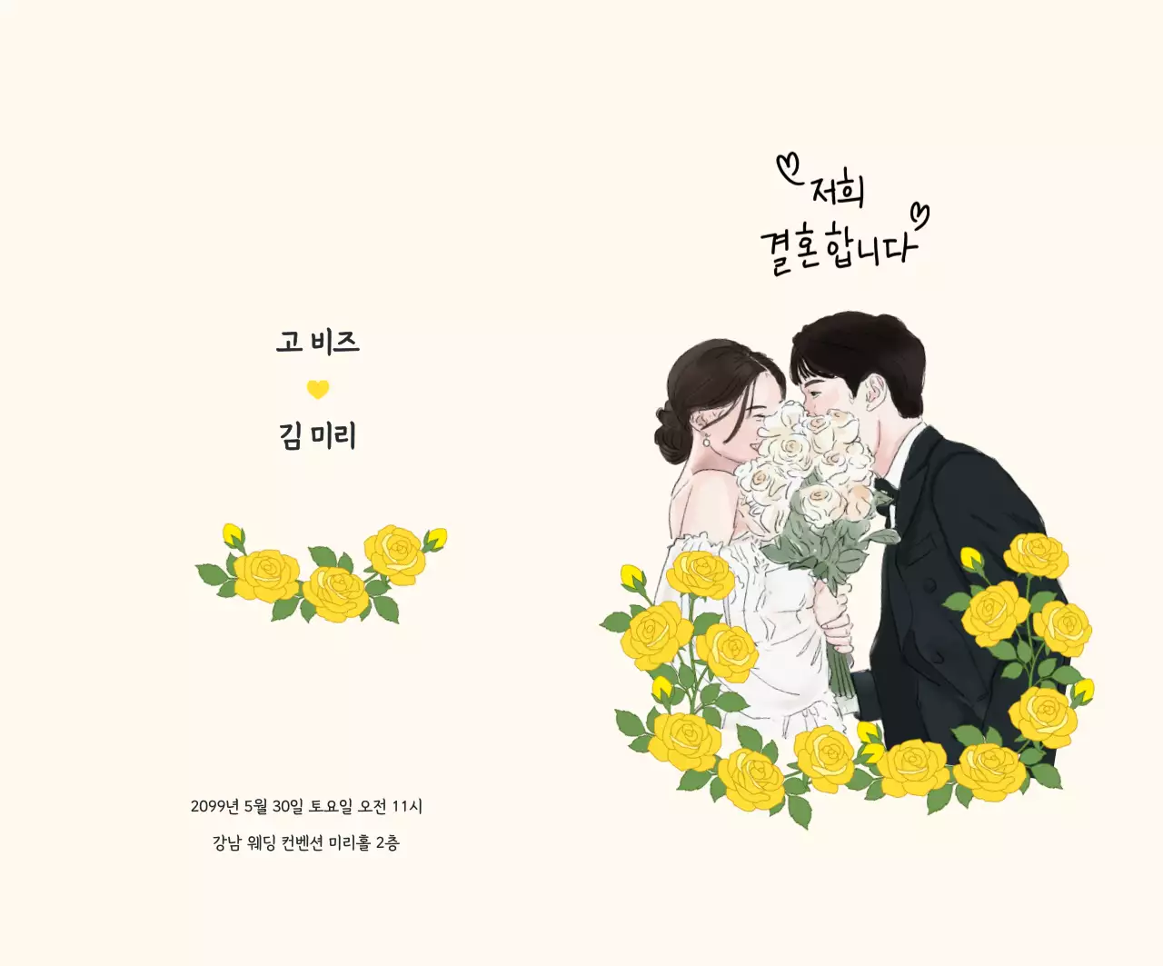 우아한 결혼식 안내