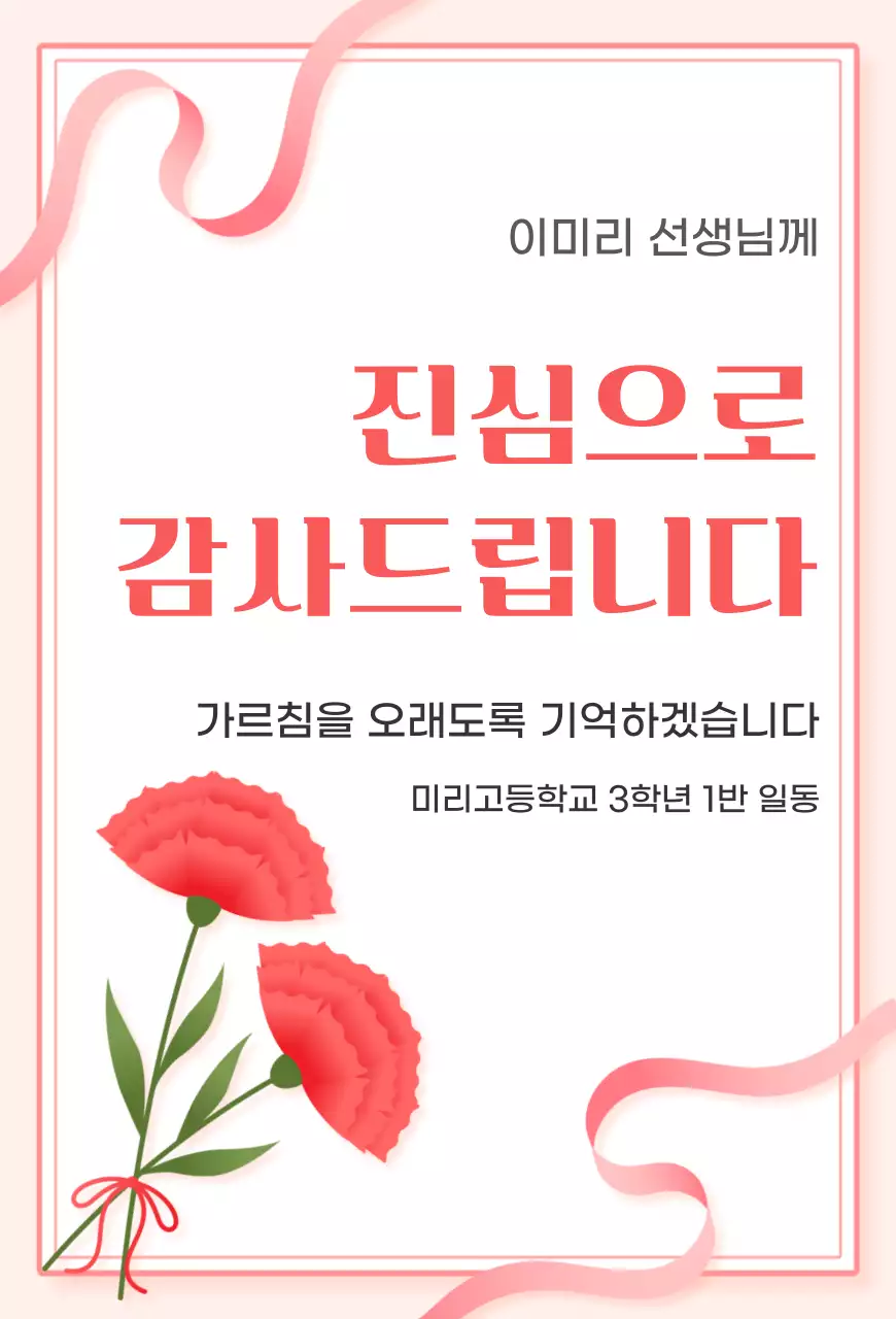 핑크 심플 스승의 날 감사 인사 카드