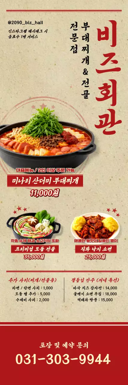 빨강 전통 부대찌개 메뉴 홍보