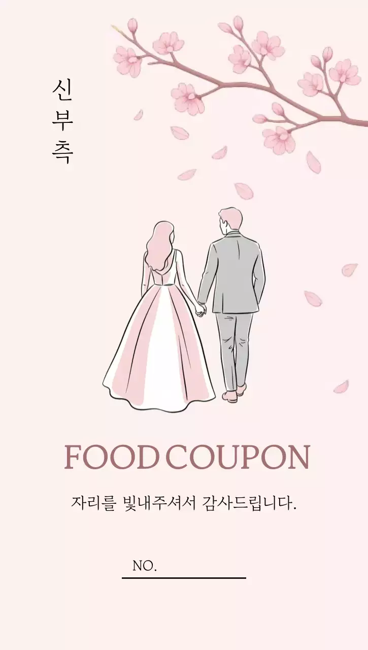 분홍색 미니멀 결혼식 식사 안내