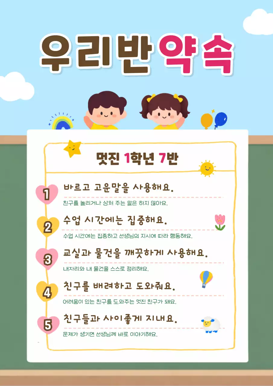 분홍색 아기자기한 학교생활 약속 안내문