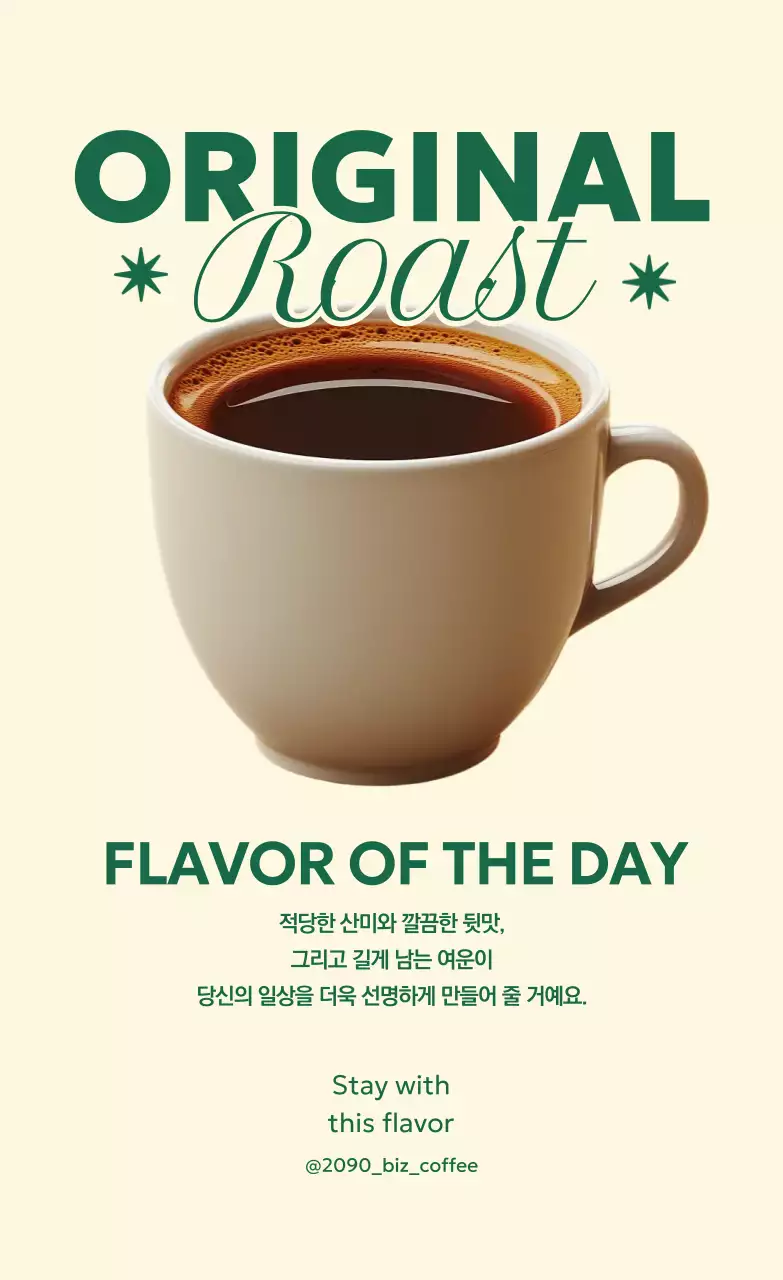 베이지 깔끔 커피 메뉴 홍보