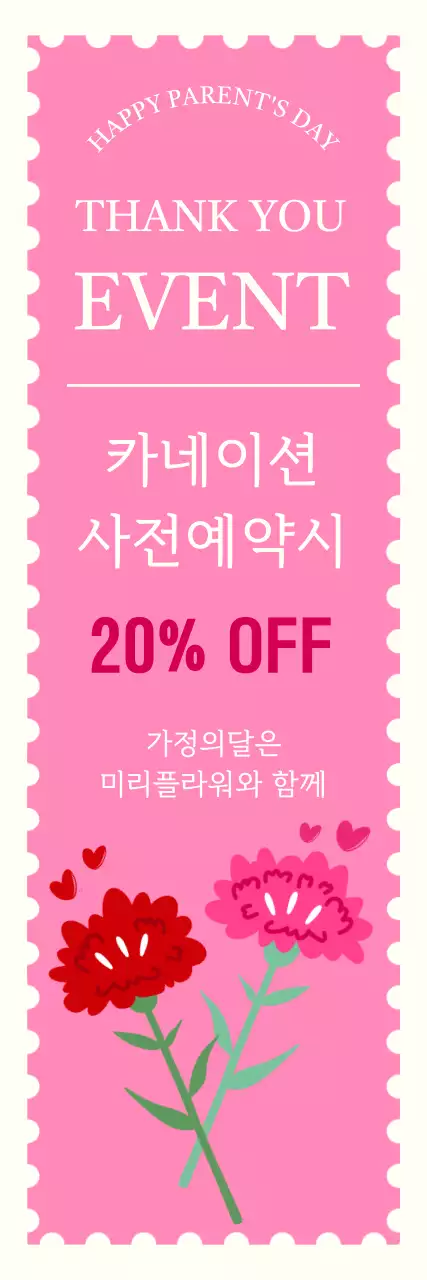 분홍색 심플한 카네이션 사전예약 안내