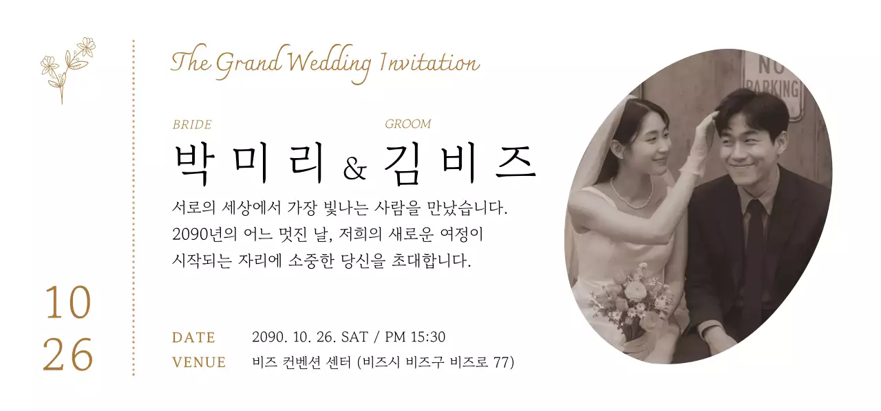 베이지 클래식 결혼 초대장