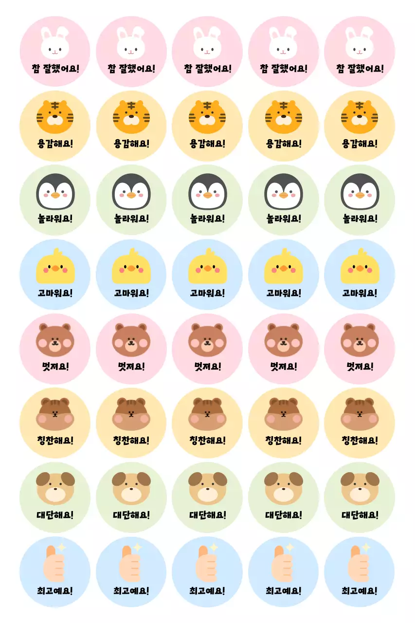 핑크 아기자기한 칭찬 스티커 굿즈