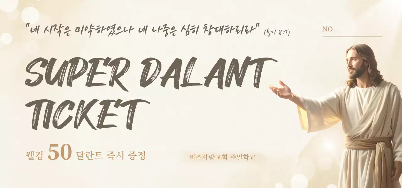 베이지 심플 종교 행사 안내