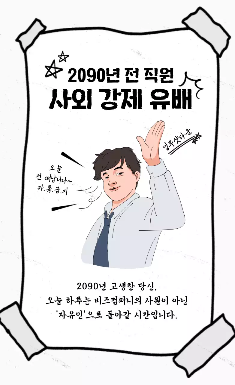 검정 단순 사내공지 안내