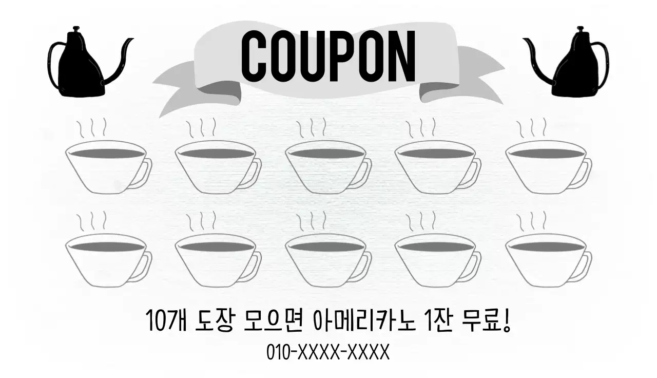 검정 심플 커피 쿠폰
