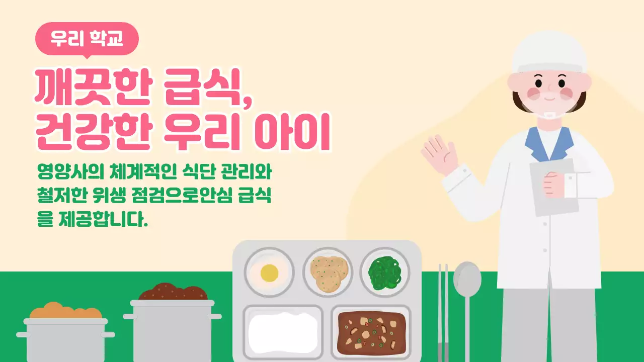 분홍 심플 학교급식 안내