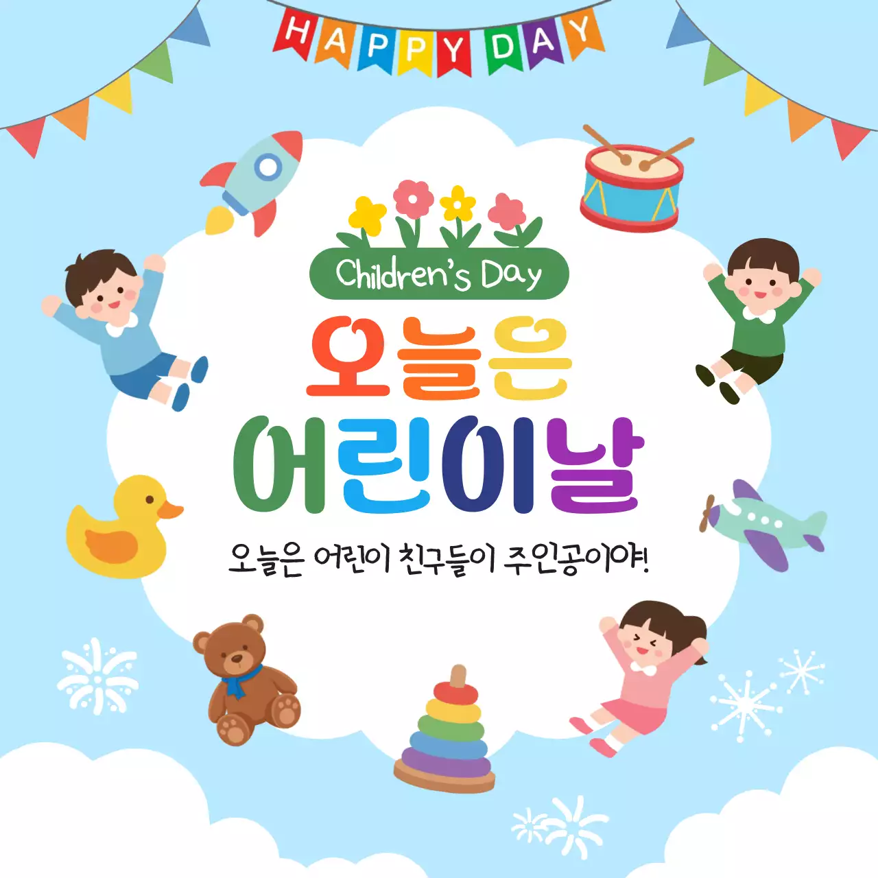 하늘색 미니멀 어린이날 행사