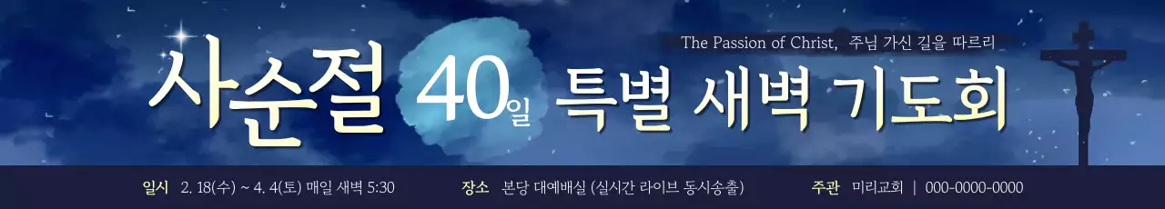 남색 깔끔 사순절 안내