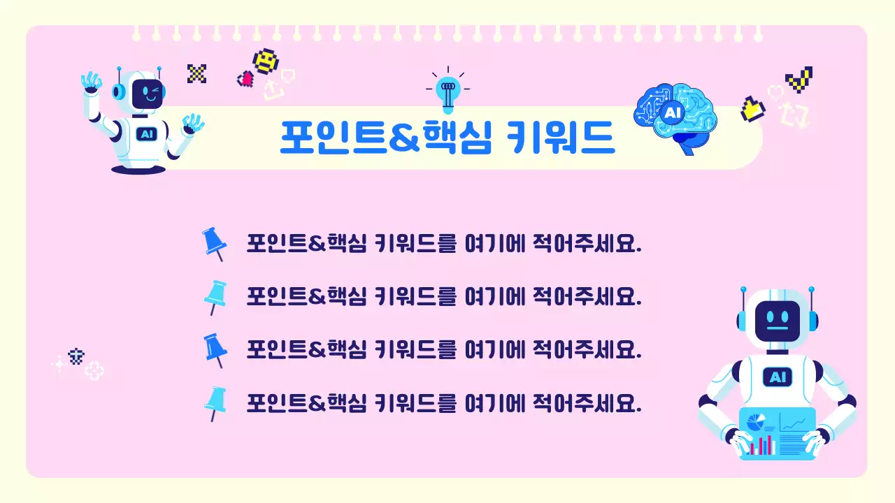 핑크 심플 인공지능 교육 안내