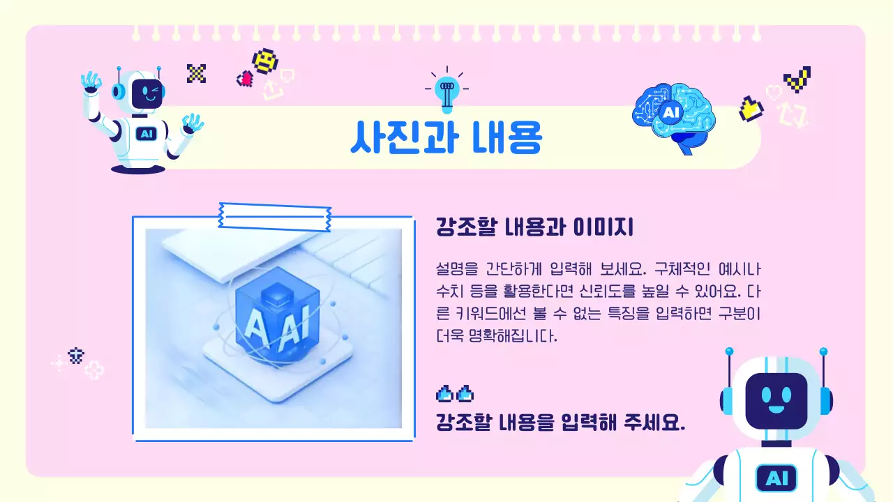 핑크 심플 인공지능 교육 안내