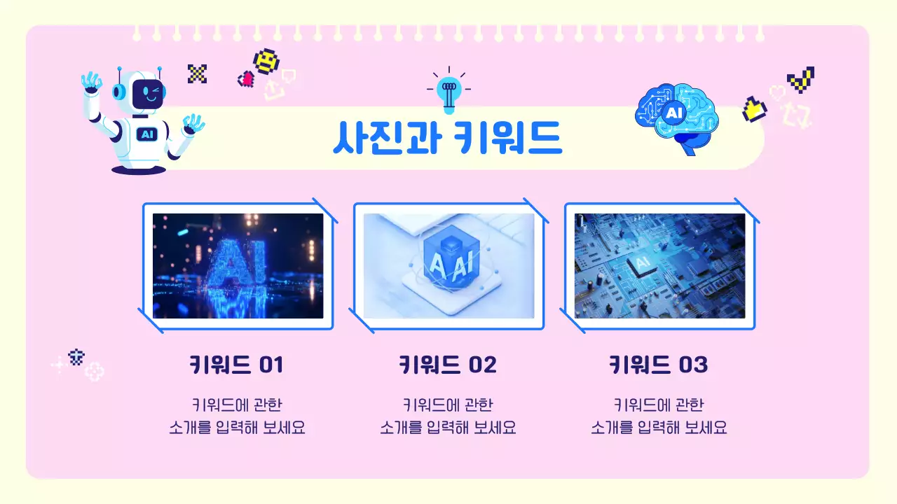 핑크 심플 인공지능 교육 안내