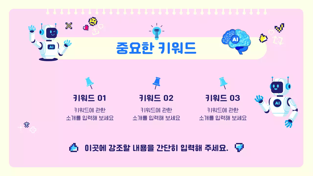 핑크 심플 인공지능 교육 안내