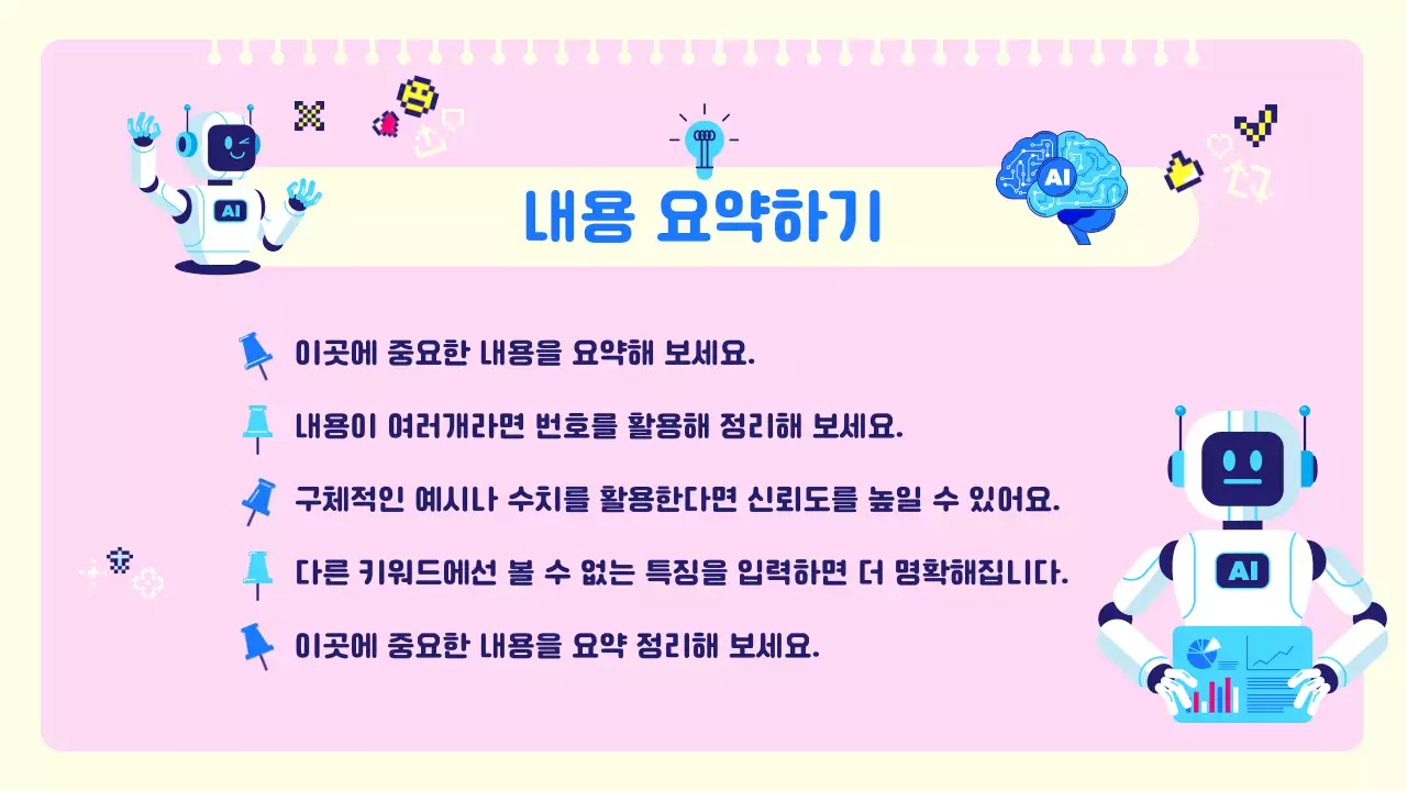 핑크 심플 인공지능 교육 안내