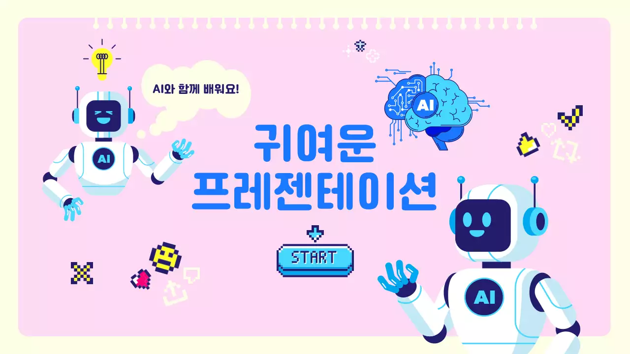 핑크 심플 인공지능 교육 안내