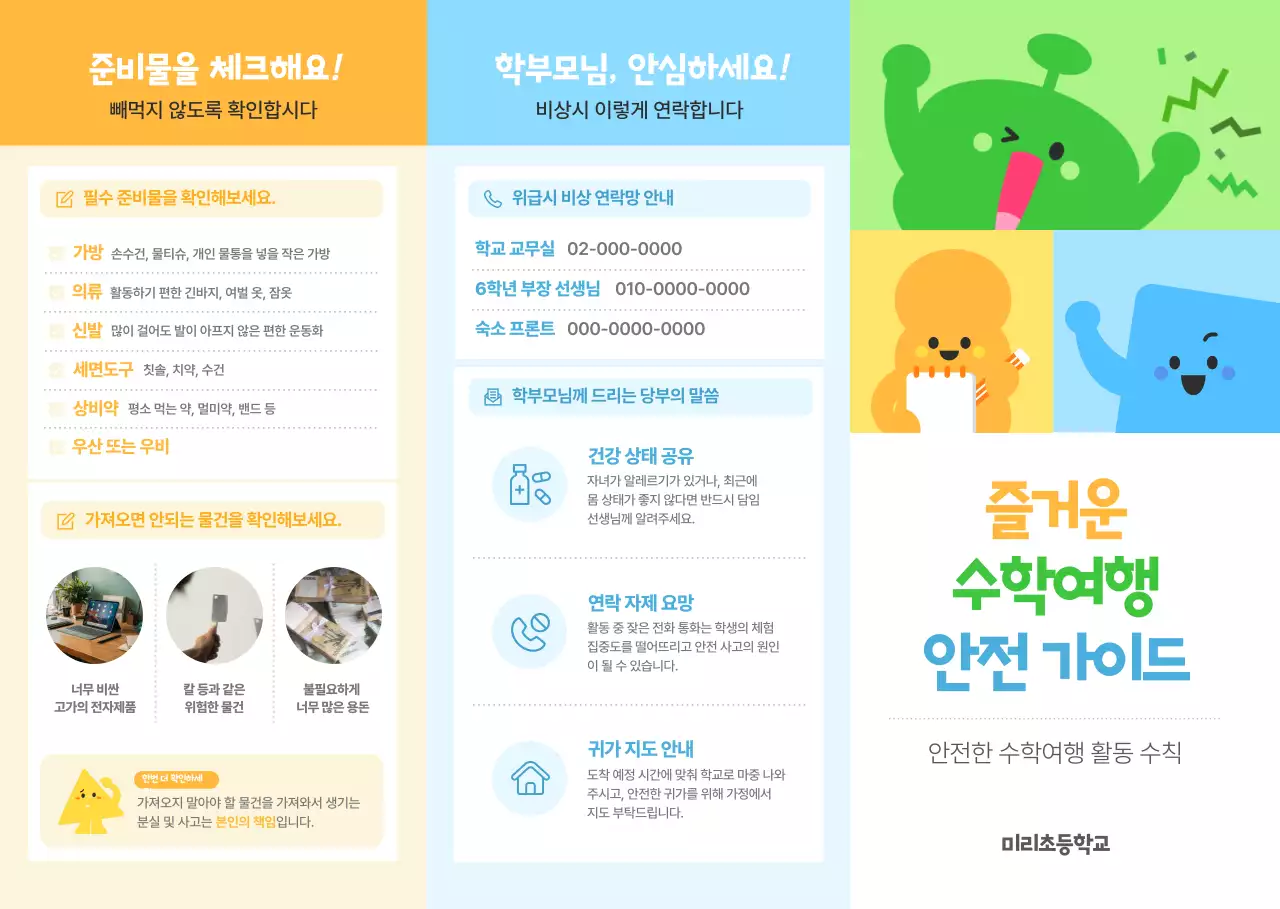 주황 심플 안전 수칙 안내