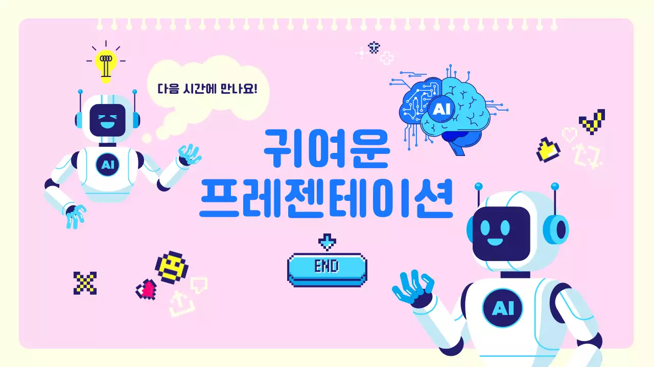 핑크 심플 인공지능 교육 안내