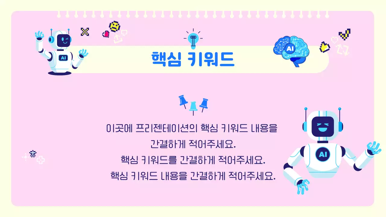 핑크 심플 인공지능 교육 안내