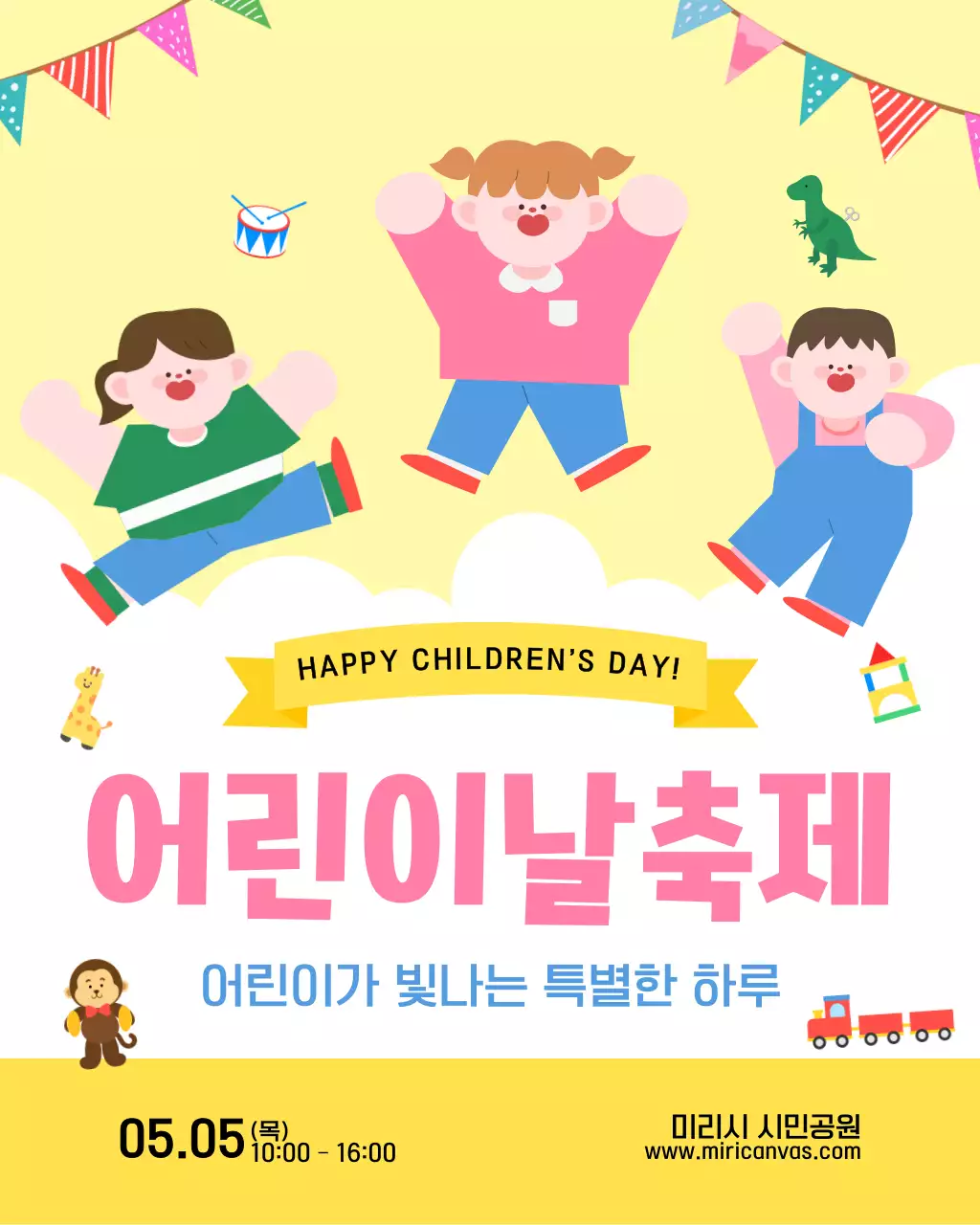 노랑 심플 어린이날 축제 안내