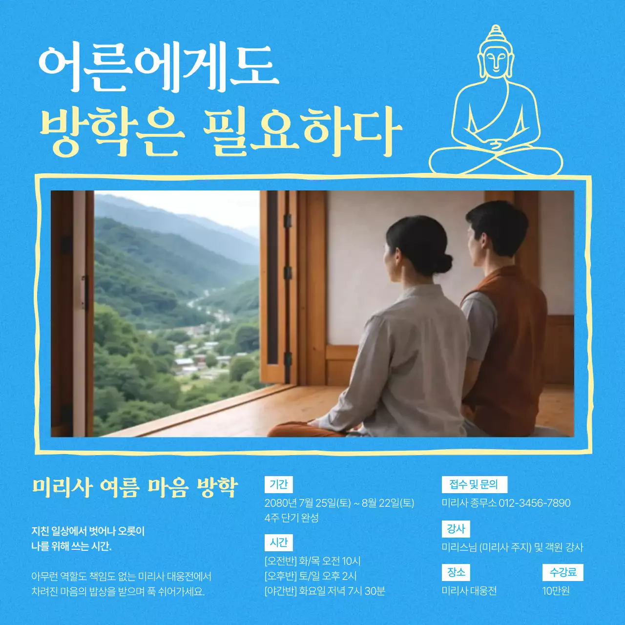 파랑 전통 명상 프로그램 안내