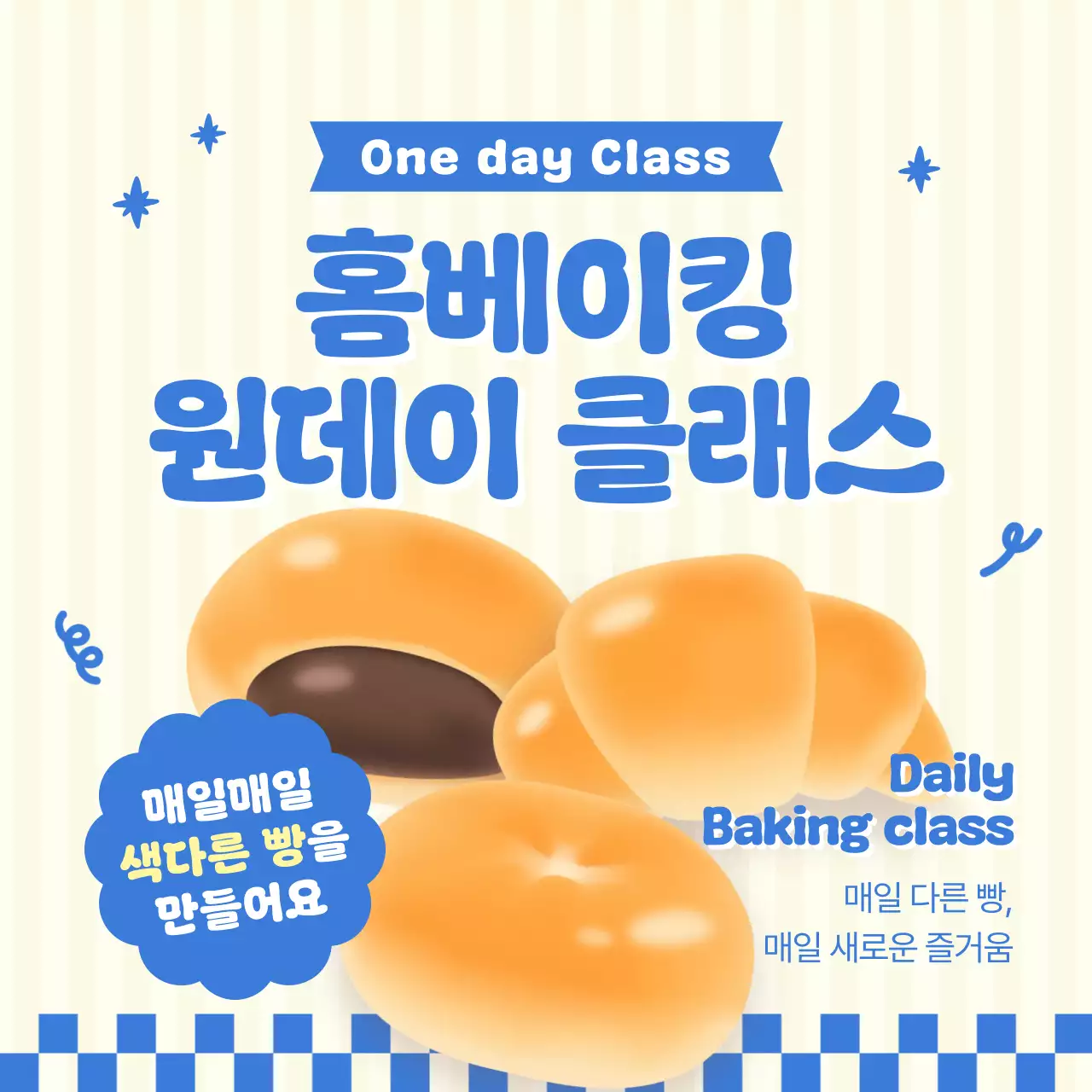 파랑 심플 홈베이킹 원데이 클래스 안내