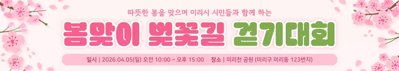 분홍색 아기자기한 봄맞이 행사 안내