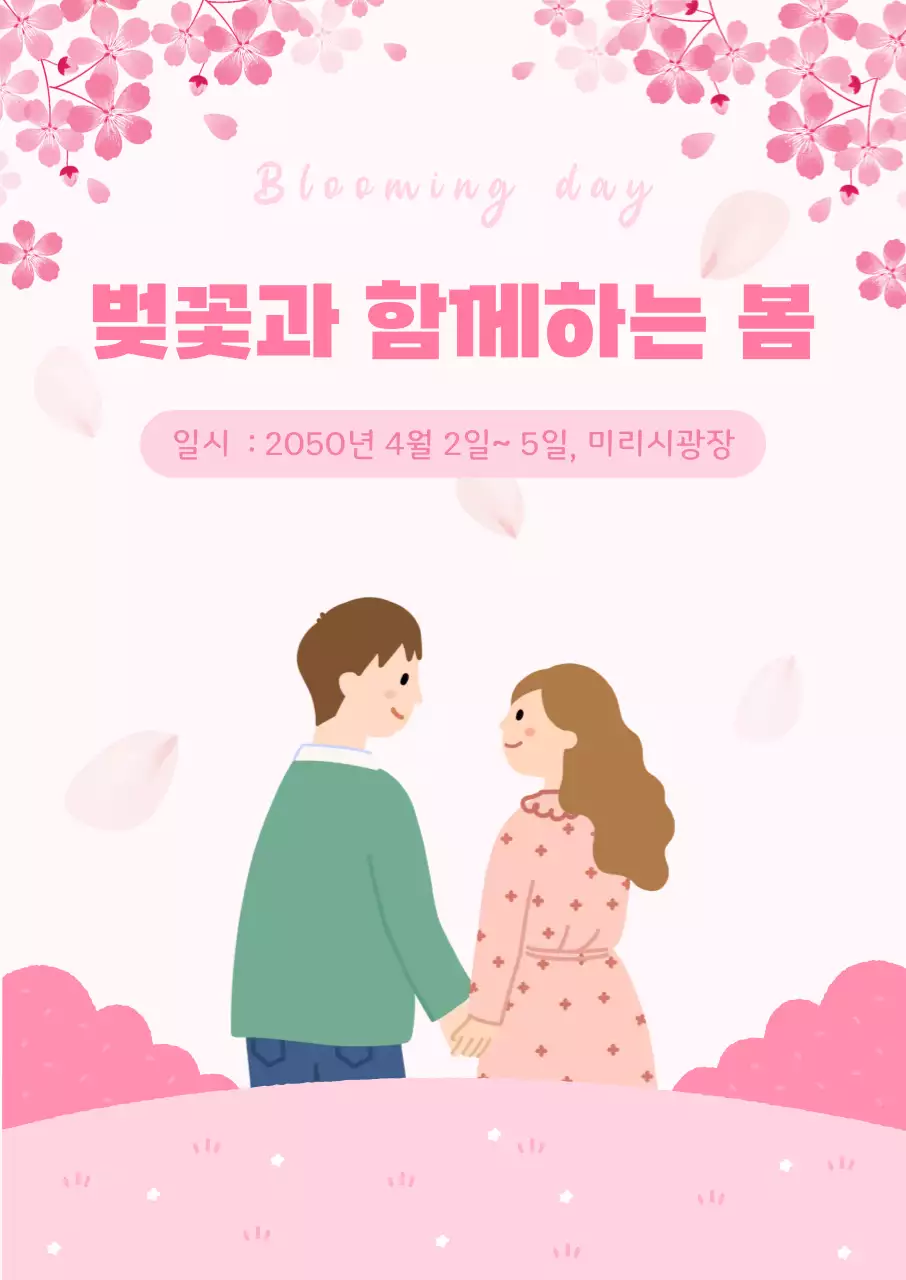분홍배경의 사랑스러운 벚꽃축제 안내