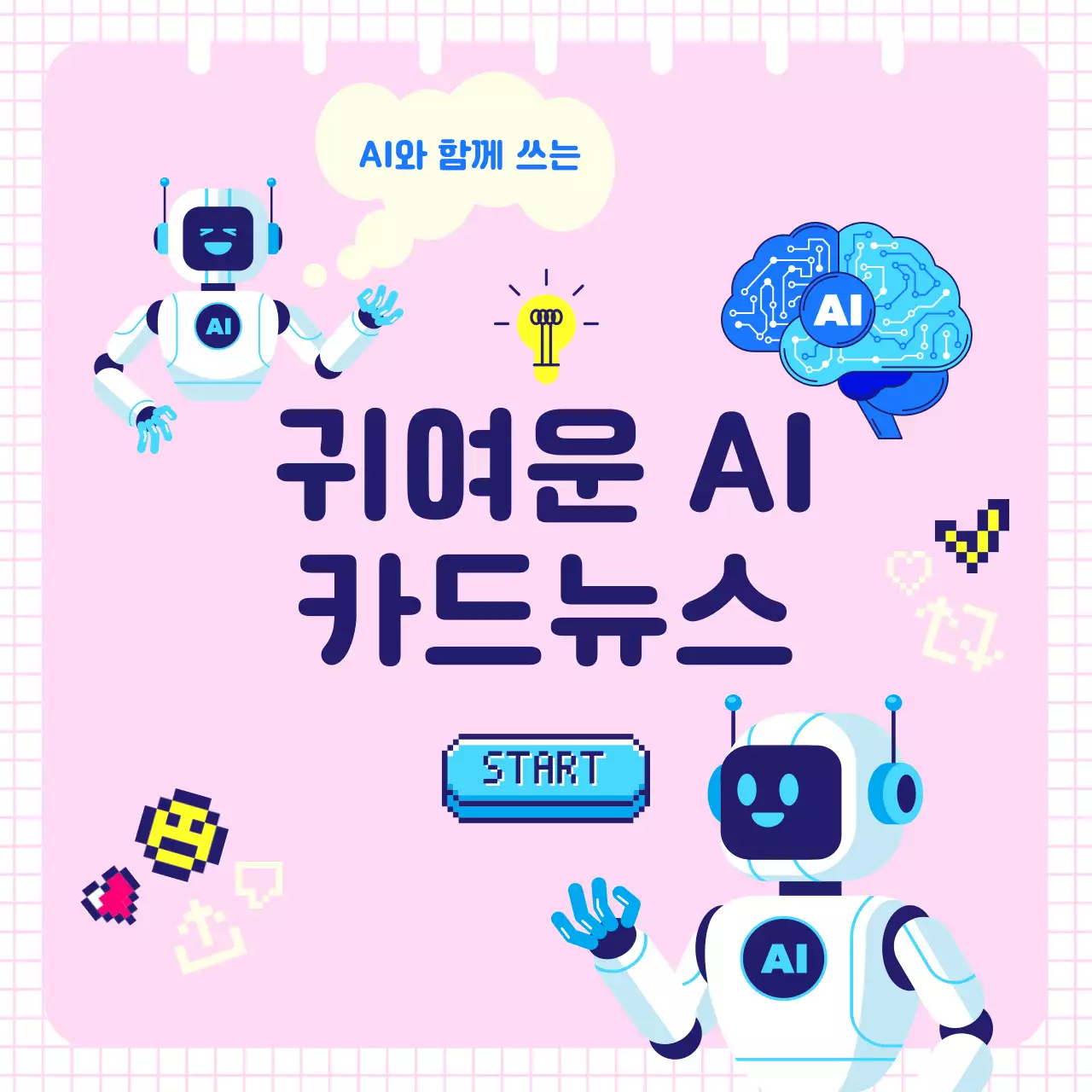 분홍색 미니멀 귀여운 AI 콘텐츠 홍보