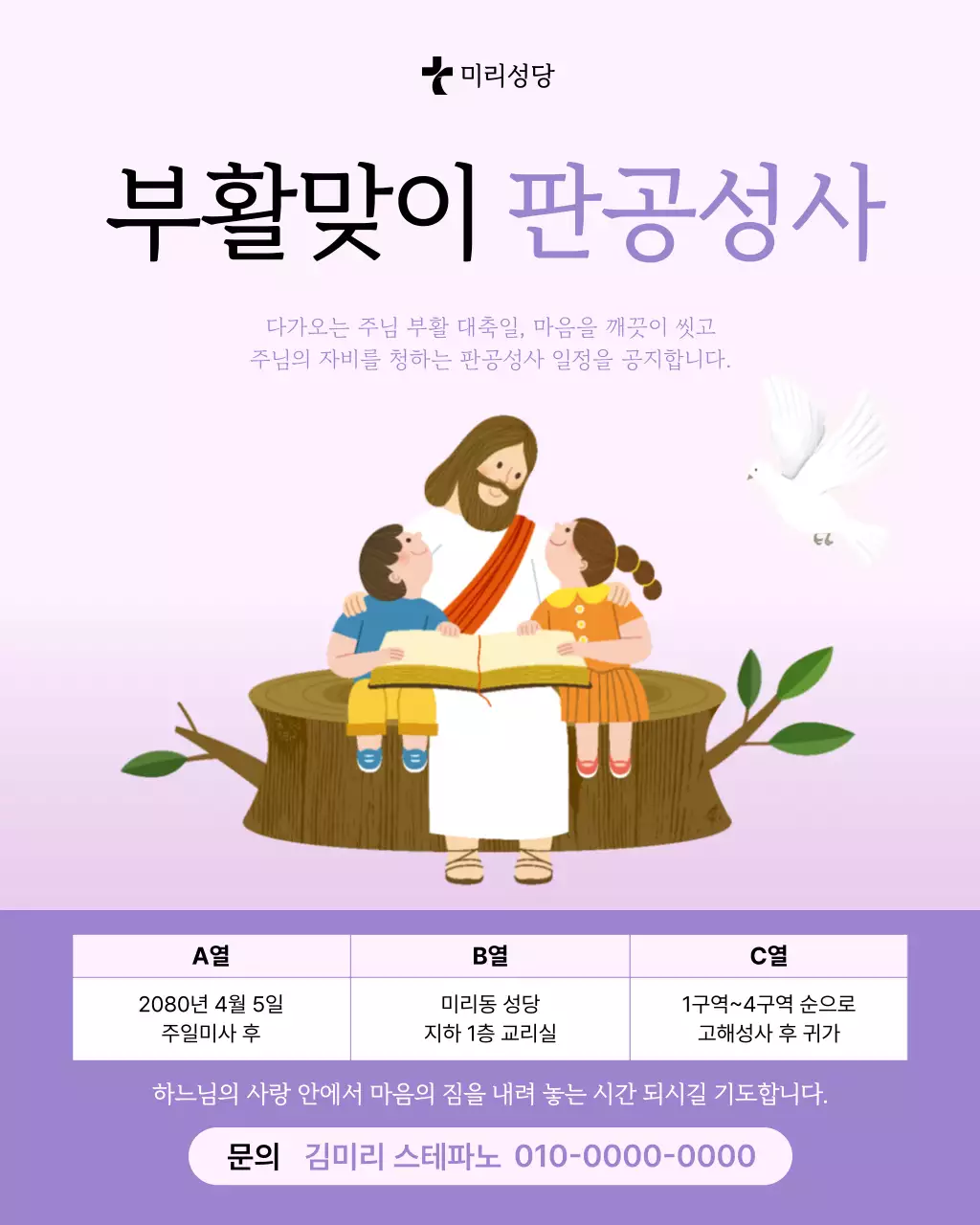 연보라 미니멀 부활절 안내