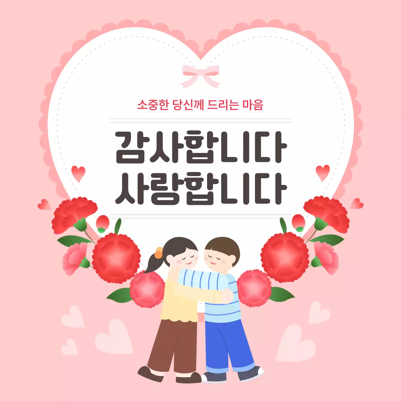 핑크 아기자기한 카네이션 감사 인사