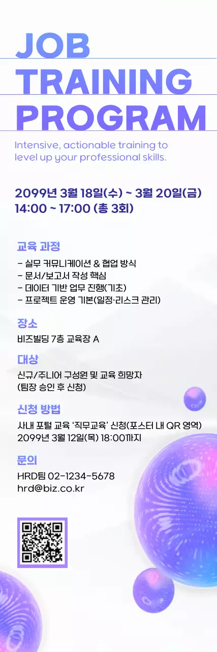 파랑 심플 직무교육 안내