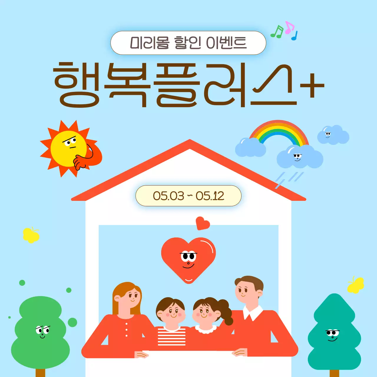 하늘색 깔끔 가정의달 할인 이벤트 안내