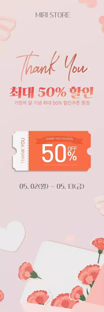 분홍 심플 가정의 달 할인 안내