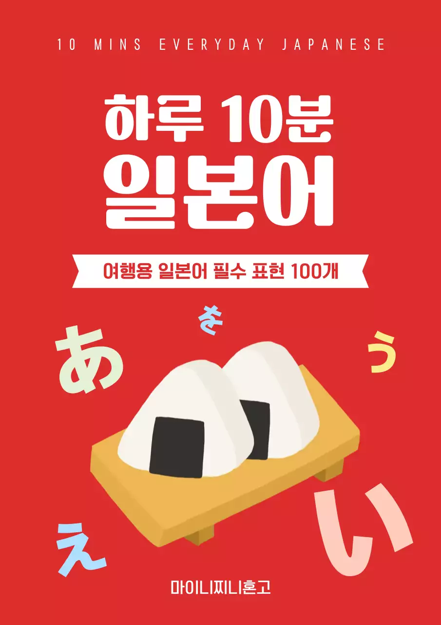 빨간색 심플한 일본어 교재 표지